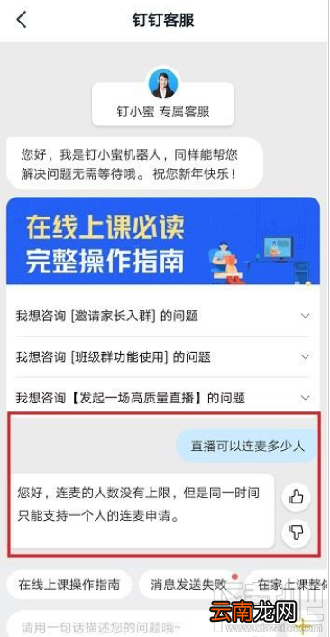 钉钉直播可以连麦多少人？钉钉直播连麦人数介绍