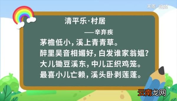清平乐 村居朗读清平乐 村居朗读