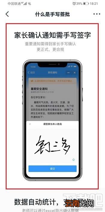 钉钉怎么让家长签字确认? 钉钉家长签字确认的技巧