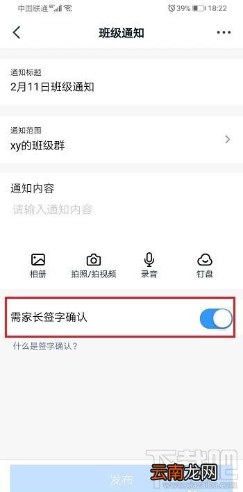 钉钉怎么让家长签字确认? 钉钉家长签字确认的技巧