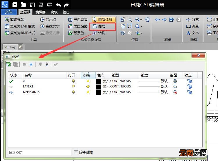 迅捷CAD编辑器锁定/解锁CAD图层的操作步骤