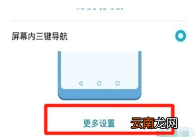 nova6怎么设置返回键