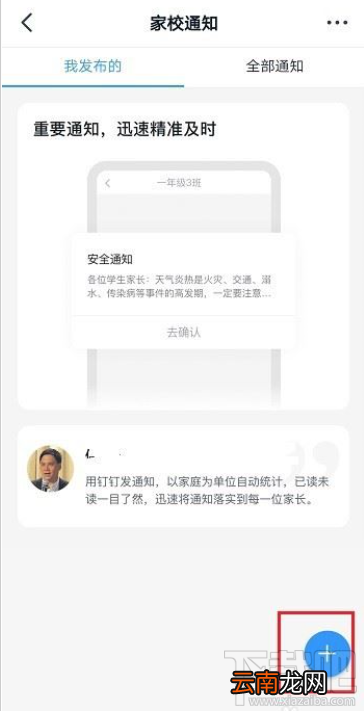 钉钉怎么发布家校通知?钉钉家校通知发布教程