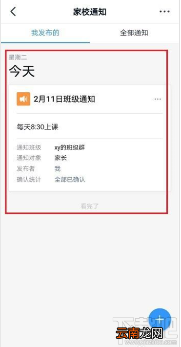 钉钉怎么发布家校通知?钉钉家校通知发布教程