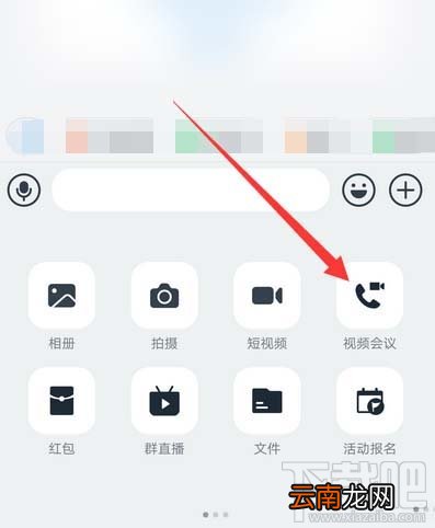 钉钉视频会议怎么禁止他人加入？钉钉视频会议禁止加入的教程