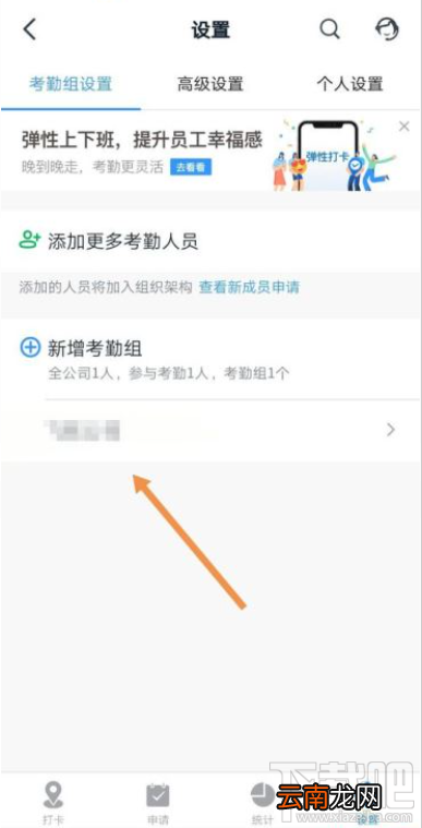 钉钉打卡怎么开启美颜？钉钉打卡开启美颜教程