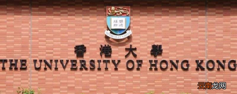 大陆学生考香港大学需要高中平时成绩吗