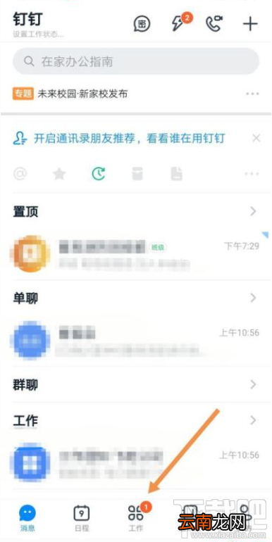 钉钉未激活怎么办？钉钉学生家长激活教程