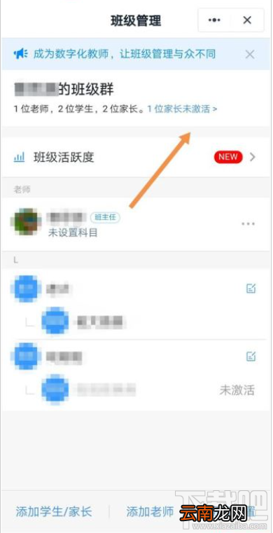 钉钉未激活怎么办？钉钉学生家长激活教程