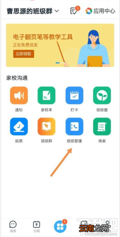 钉钉未激活怎么办？钉钉学生家长激活教程
