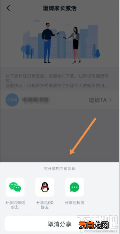 钉钉未激活怎么办？钉钉学生家长激活教程