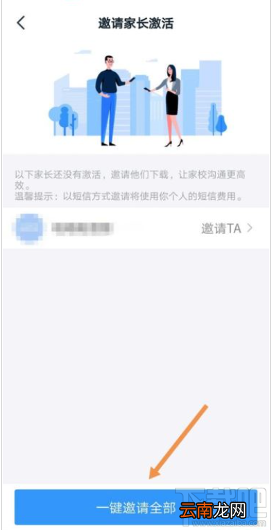 钉钉未激活怎么办？钉钉学生家长激活教程