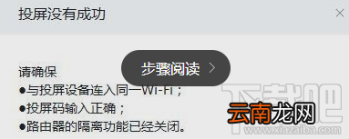 钉钉投屏功能在哪里?阿里钉钉投屏码功能使用教程