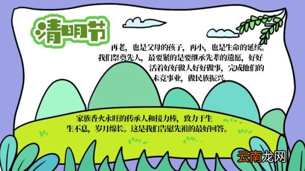 一年级又简单的清明手抄报内容 一年级又简单的清明手抄报内容画法