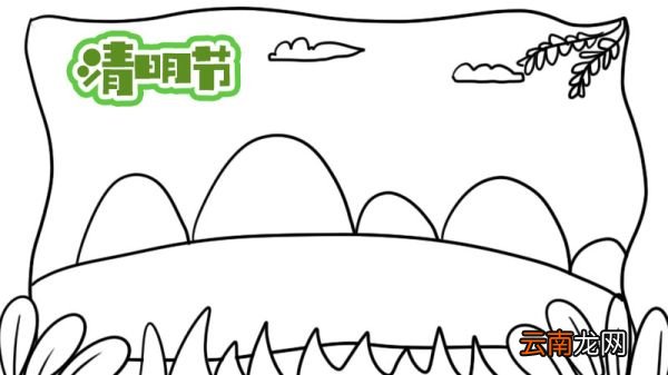 一年级又简单的清明手抄报内容 一年级又简单的清明手抄报内容画法