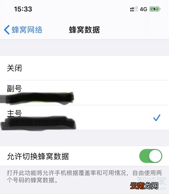 iphone11主号副号怎么切换