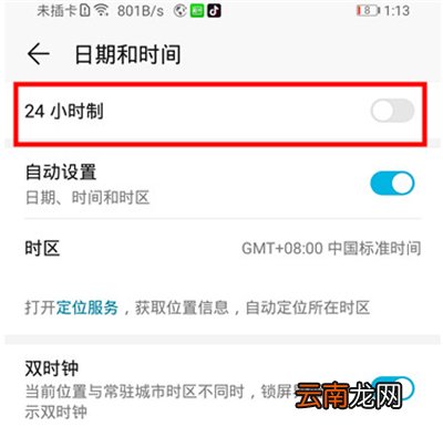 mate30如何设置24小时