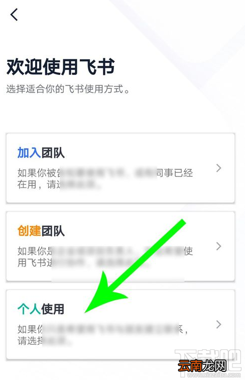 飞书怎么注册？飞书app怎么用