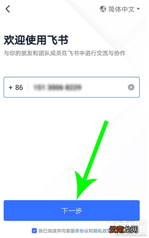 飞书怎么注册？飞书app怎么用