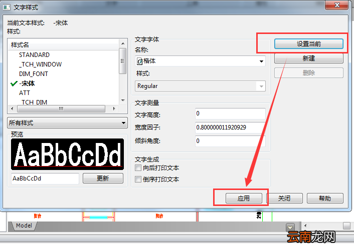 迅捷CAD编辑器修改字体样式的操作流程