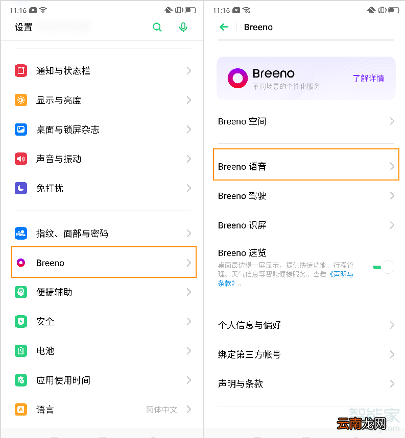 oppoa9语音助手怎么唤醒