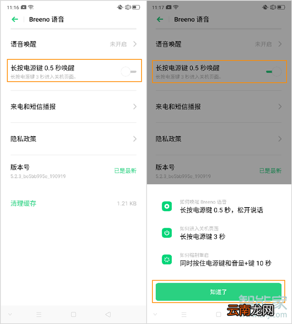 oppoa9语音助手怎么唤醒
