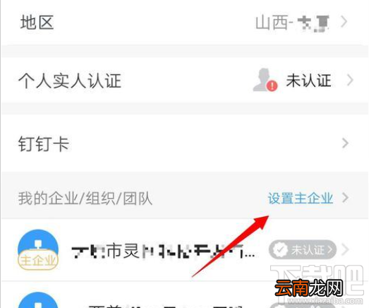 钉钉主企业怎么更改？钉钉主企业设置教程