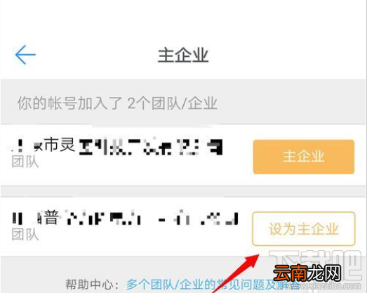 钉钉主企业怎么更改？钉钉主企业设置教程