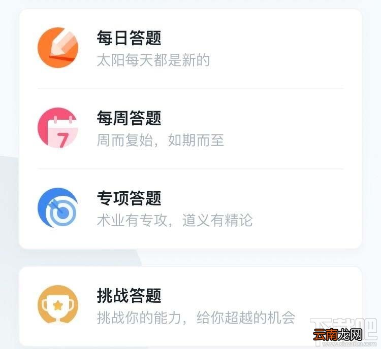 学习强国挑战答题活动怎么参与？