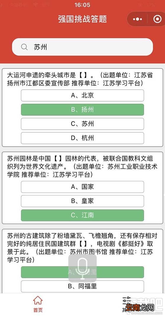 学习强国挑战答题活动怎么参与？