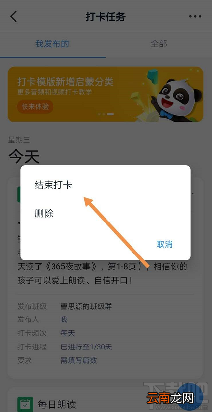 钉钉打卡任务怎么取消? 钉钉结束打卡任务的教程