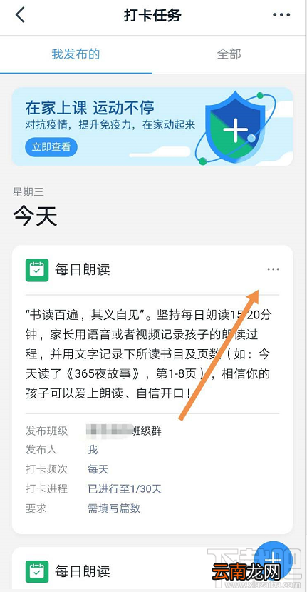 钉钉打卡任务怎么取消? 钉钉结束打卡任务的教程