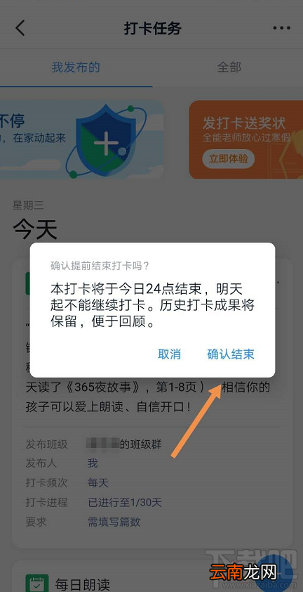 钉钉打卡任务怎么取消? 钉钉结束打卡任务的教程
