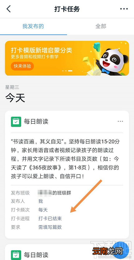 钉钉打卡任务怎么取消? 钉钉结束打卡任务的教程