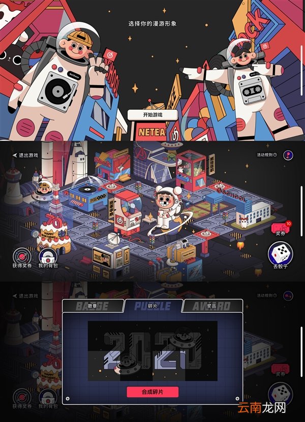 网易云音乐2019回忆漫游专题玩法讲解
