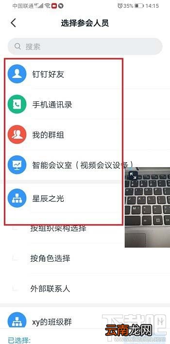 钉钉视频会议怎么邀请参会人? 钉钉添加参会人的技巧