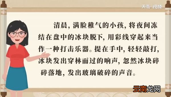 锥子弄冰这首诗的意思锥子弄冰全首诗的意思