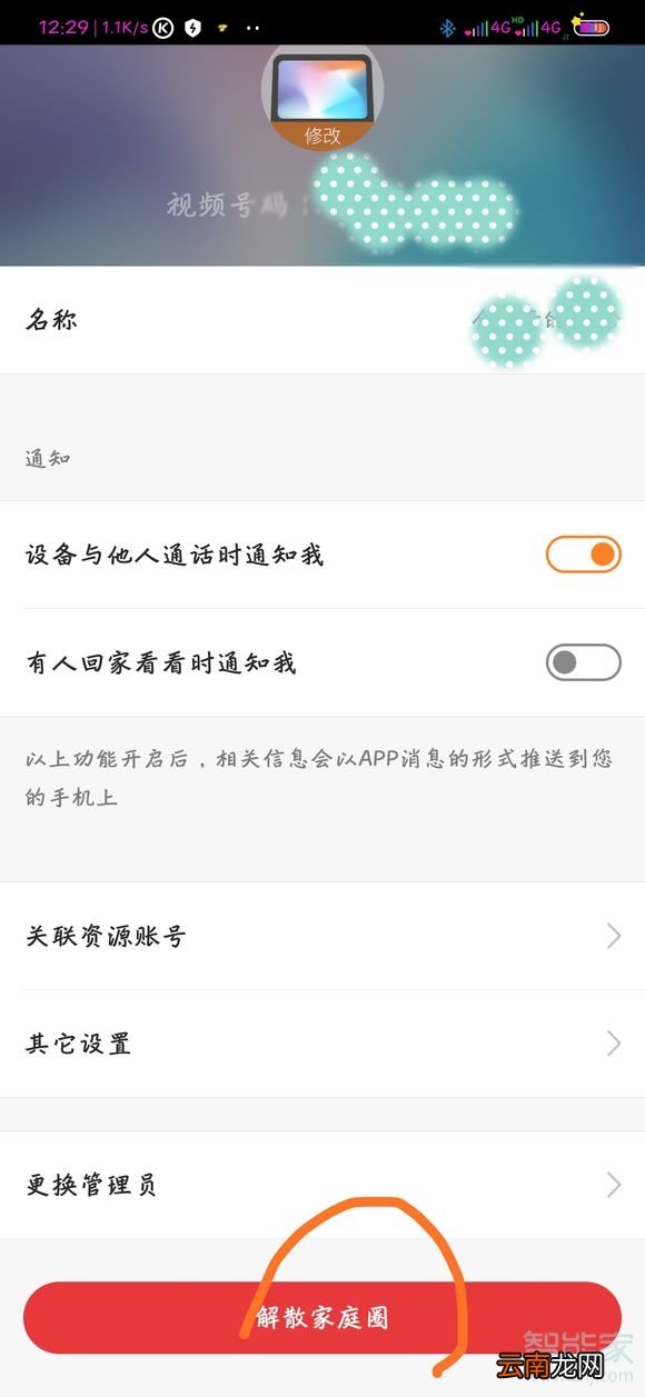 小度在家怎么更换手机绑定