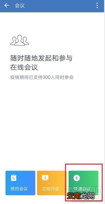 企业微信视频会议怎么切换镜头?企业微信视频会议切换镜头教程