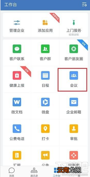 企业微信视频会议可以暂停画面吗？企业微信视频会议暂停教程