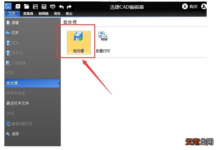 迅捷把CAD图纸批量转成PDF文件的方法
