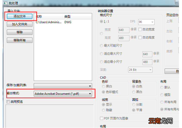 迅捷把CAD图纸批量转成PDF文件的方法