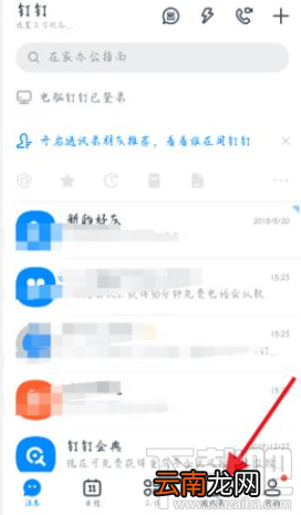 钉钉创建团队后怎么再加入其它团队？