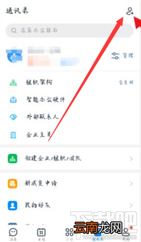钉钉创建团队后怎么再加入其它团队？
