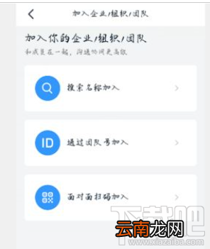 钉钉创建团队后怎么再加入其它团队？