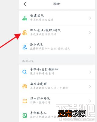 钉钉创建团队后怎么再加入其它团队？
