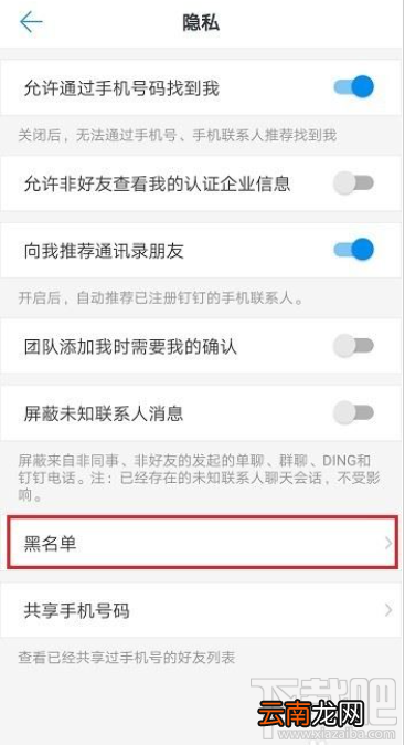 钉钉黑名单怎么查看？钉钉黑名单查询教程
