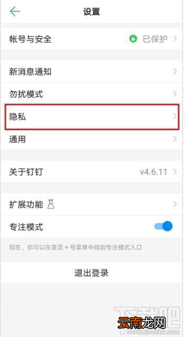 钉钉黑名单怎么查看？钉钉黑名单查询教程