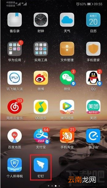 钉钉黑名单怎么查看？钉钉黑名单查询教程