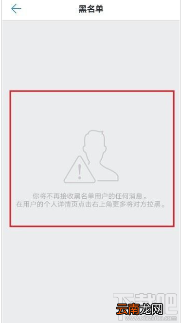 钉钉黑名单怎么查看？钉钉黑名单查询教程